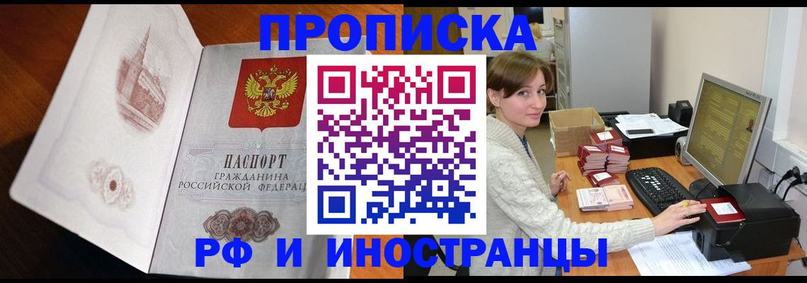прописка в Переславль-Залесском